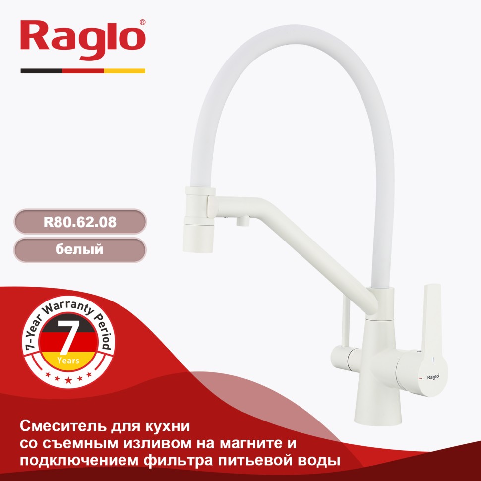 Смеситель Raglo для кухни со съемным гибким изливом, с магнитным фиксатором излива, с подключением фильтра питьевой воды R80.62.08 Белый