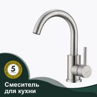 Смеситель Splenka для кухни S201.13.05 Сатин