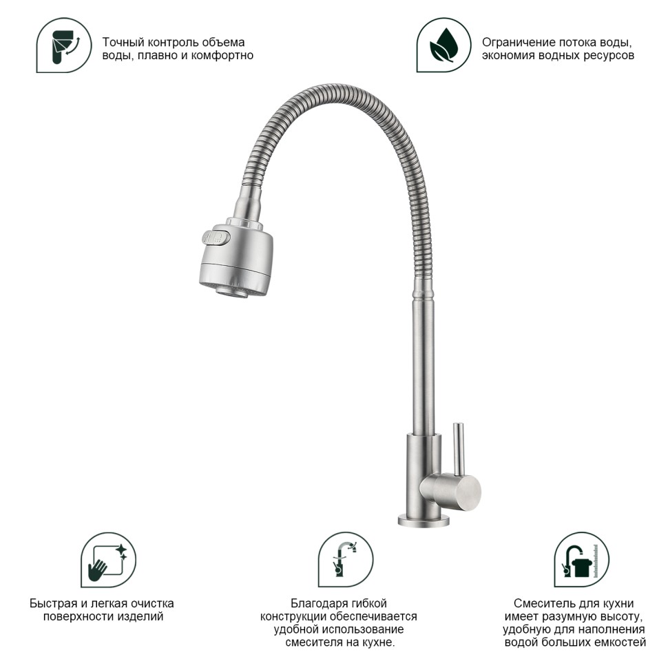 Смеситель Splenka для кухни моно S249.482.05 Сатин