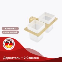 Держатель + 2 Стакана Raglo сатин золото