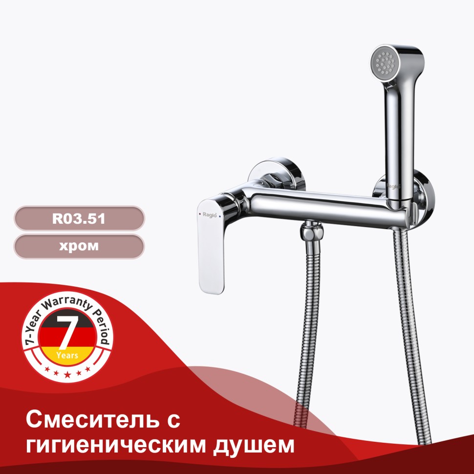 Смеситель Raglo настенный с гигиеническим душем R03.51