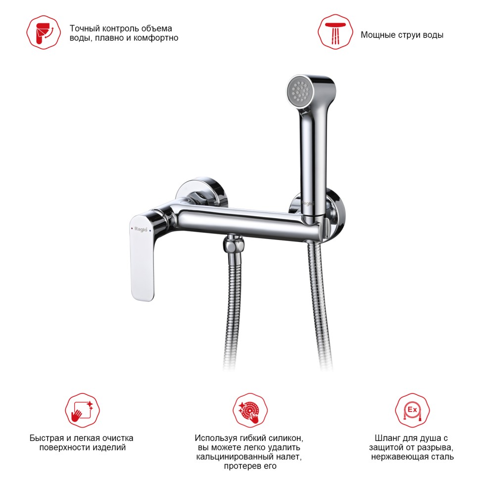 Смеситель Raglo настенный с гигиеническим душем R03.51