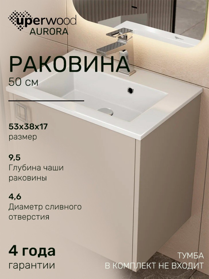 Раковина для ванной 50 см, Uperwood Aurora, белая глянцевая