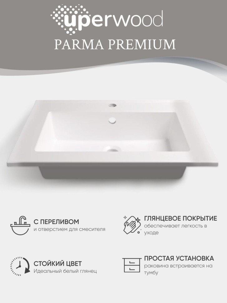 Раковина для ванной 66 см, Uperwood Parma Premium, белая глянцевая                         