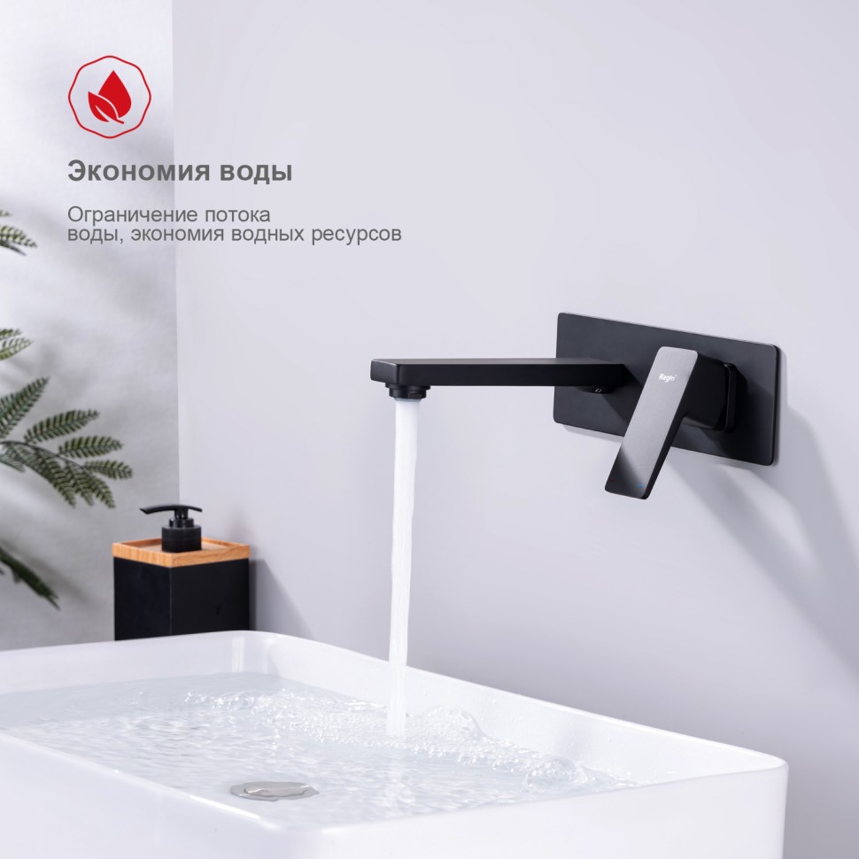 Смеситель Raglo встраиваемый для умывальника R30.11.06 Черный