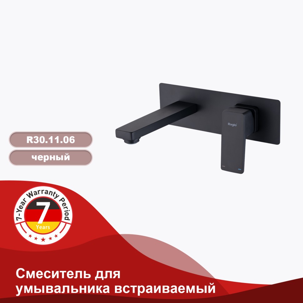 Смеситель Raglo встраиваемый для умывальника R30.11.06 Черный