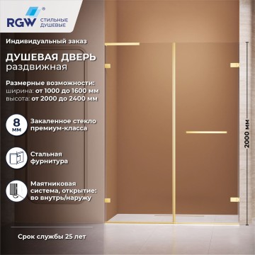 Душевая дверь RGW SV-006Gb (Прозрачное, 1300мм)