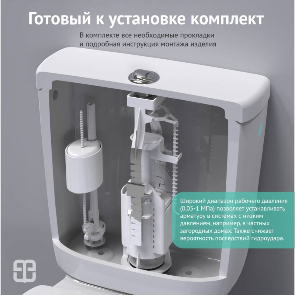 Комплект арматуры BERGES Eko 21.1