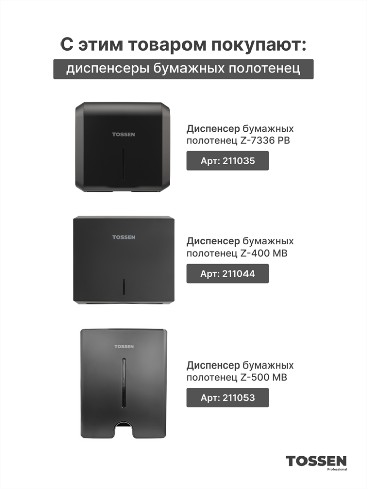 TOSSEN MN-500 MB - механический диспенсер жидкого мыла (коллекция «Матовый чёрный»)