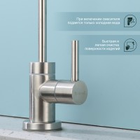 Смеситель Splenka для кухни моно с подключением фильтра питьевой воды S249.60.05 Сатин