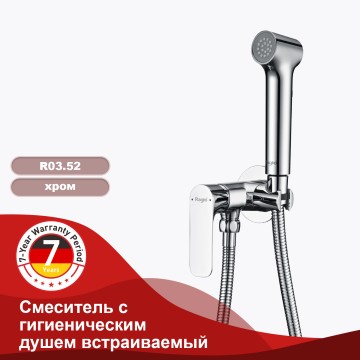 Смеситель Raglo встраиваемый с гигиеническим душем R03.52