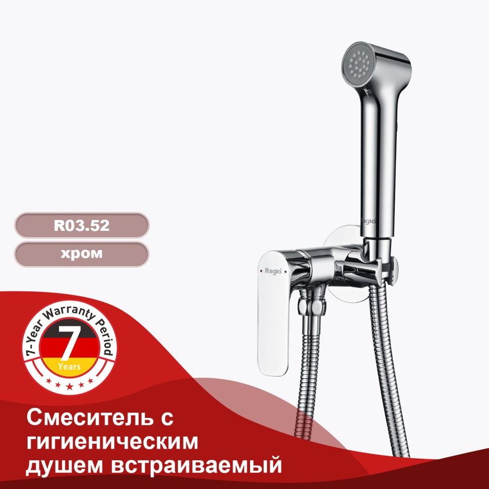 Смеситель Raglo встраиваемый с гигиеническим душем R03.52