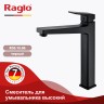 Смеситель Raglo высокий для умывальника R30.15.06 Черный