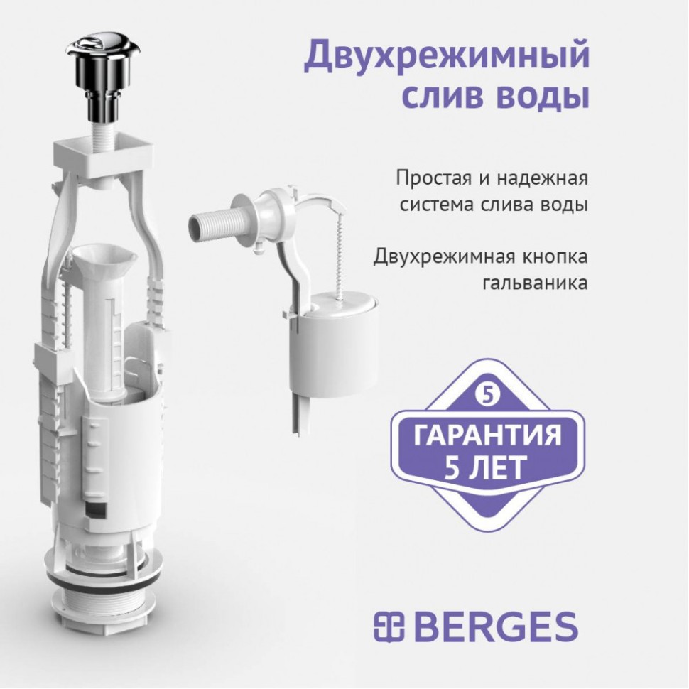 Комплект арматуры BERGES Eko 22