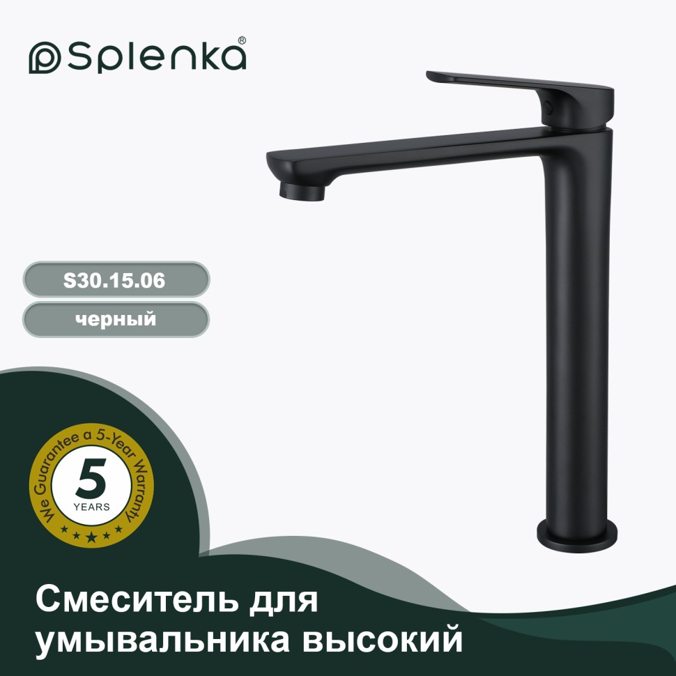 Смеситель Splenka высокий для умывальника S30.15.06 Черный