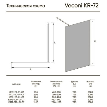 Душевая перегородка Veconi Korato KR-72, 700x2000, хром, стекло прозрачное New