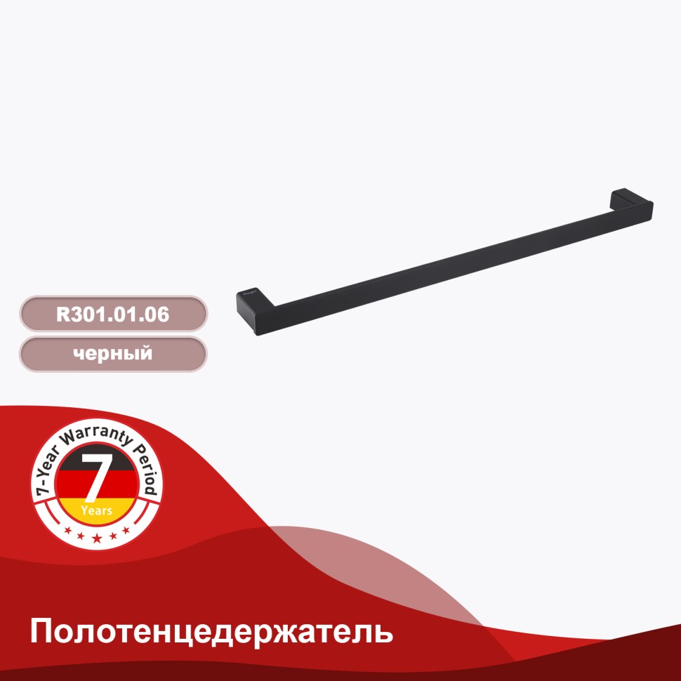 Полотенцедержатель Raglo черный