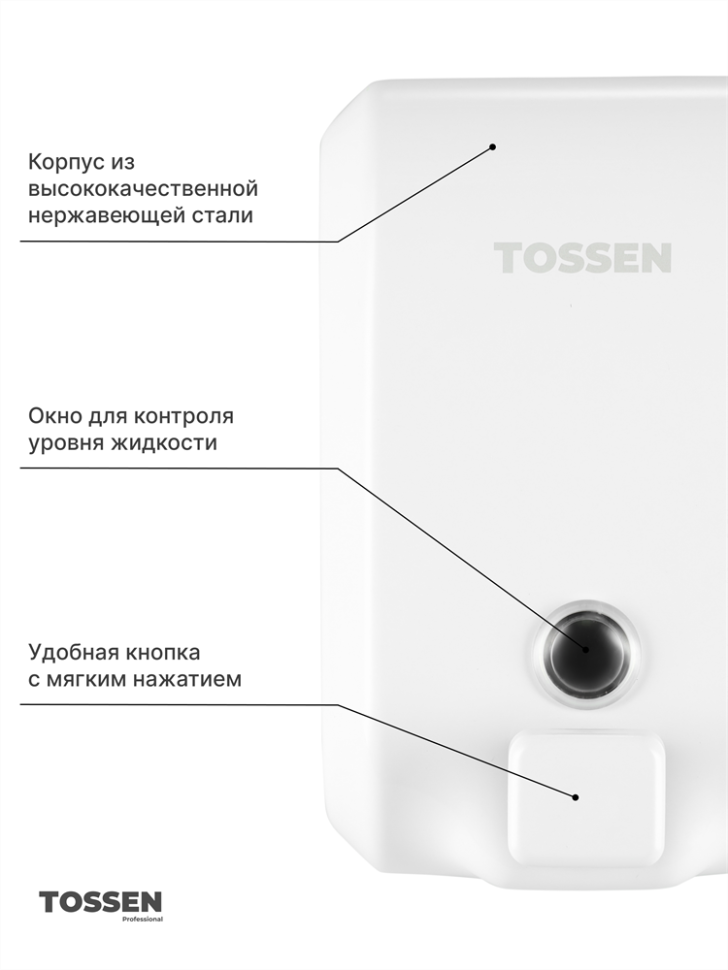 TOSSEN MN-1200 MW - механический диспенсер жидкого мыла (коллекция «Белая сталь»)
