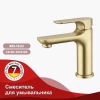 Смеситель Raglo для умывальника R03.10.03