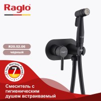 Смеситель Raglo встраиваемый с гигиеническим душем R20.52.06 Черный