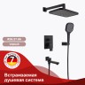 Душевая система Raglo встраиваемая R30.27.06 Черный