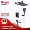 Душевая система Raglo встраиваемая R30.27.06 Черный
