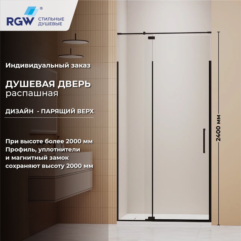 Душевая дверь RGW SV-001B (Прозрачное, 900мм)