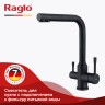 Смеситель Raglo для кухни с подключением к фильтру питьевой воды R81.61.06 Черный