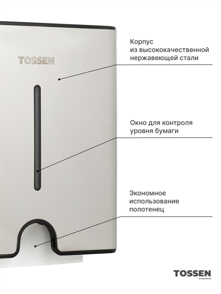 TOSSEN Z-500 M - диспенсер бумажных полотенец (коллекция «Элит»)