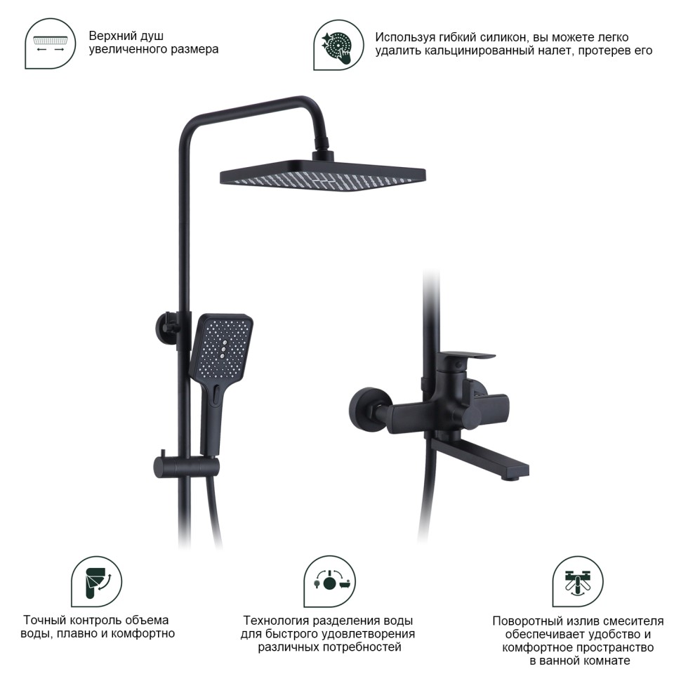 Душевая система Splenka для ванны и душа S30.24.06 Черный