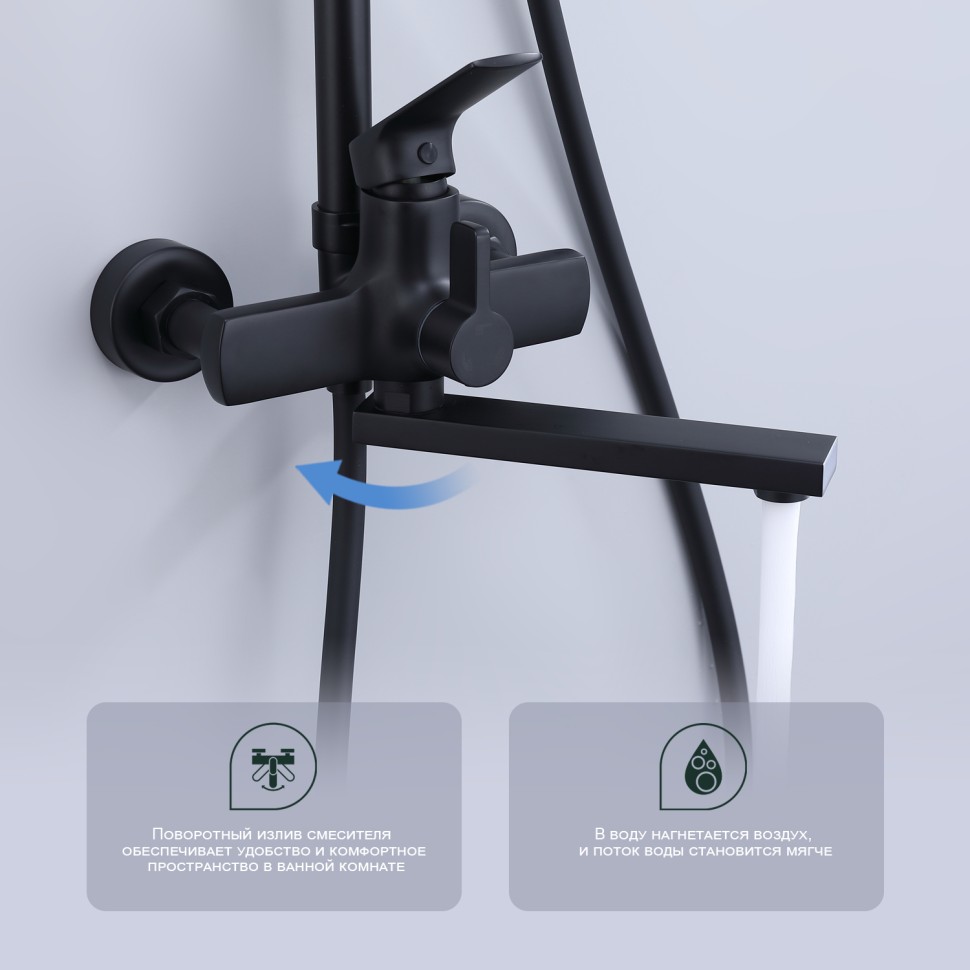 Душевая система Splenka для ванны и душа S30.24.06 Черный