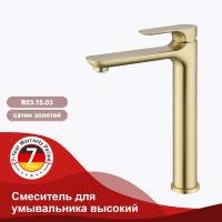Смеситель Raglo высокий для умывальника R03.15.03