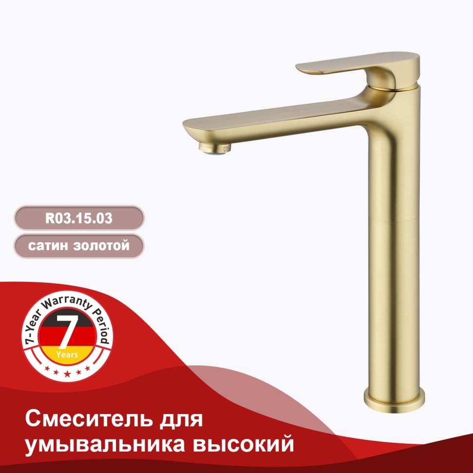 Смеситель Raglo высокий для умывальника R03.15.03