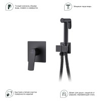 Смеситель Splenka с гигиеническим душем встраиваемый S30.53.06 Черный