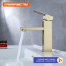 Смеситель Prohanss для умывальника P30.10.03 Сатин золотой