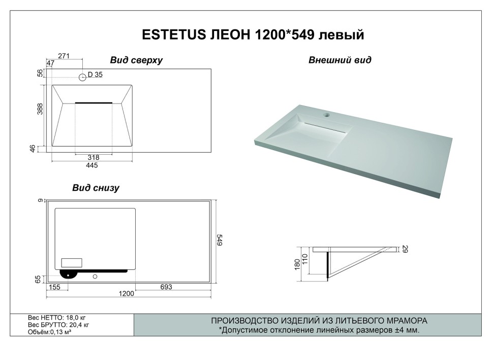 Тумба напольная STYLELINE "Даллас ЛЕОН 120" (3 ящ.) Люкс белая, PLUS с раковиной ESTETUS ЛЕОН 1200*549 левый