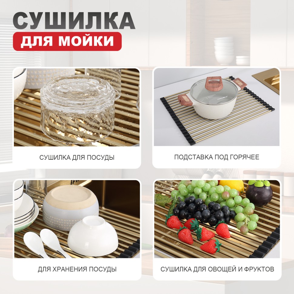 Сушилка для мойки 440*350мм(круглый) Raglo, сатин золото