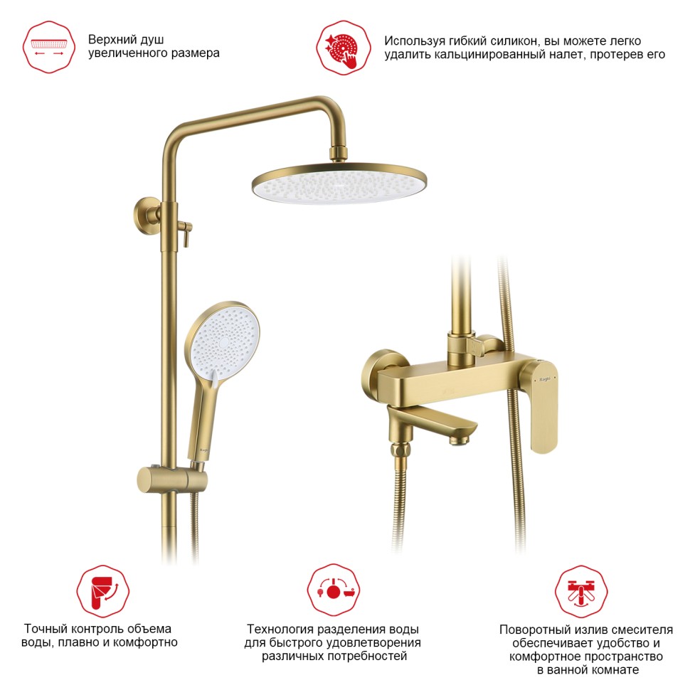 Душевая система Raglo для ванны и душа R03.24.03