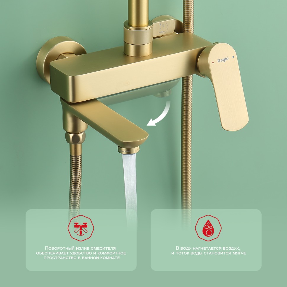 Душевая система Raglo для ванны и душа R03.24.03