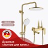 Душевая система Raglo для ванны и душа R03.24.03