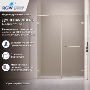 Душевая дверь RGW SV-006Nb (Прозрачное, 1400мм)