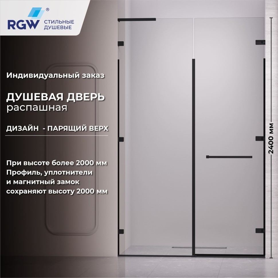 Душевая дверь RGW SV-006B (Прозрачное, 1600мм)