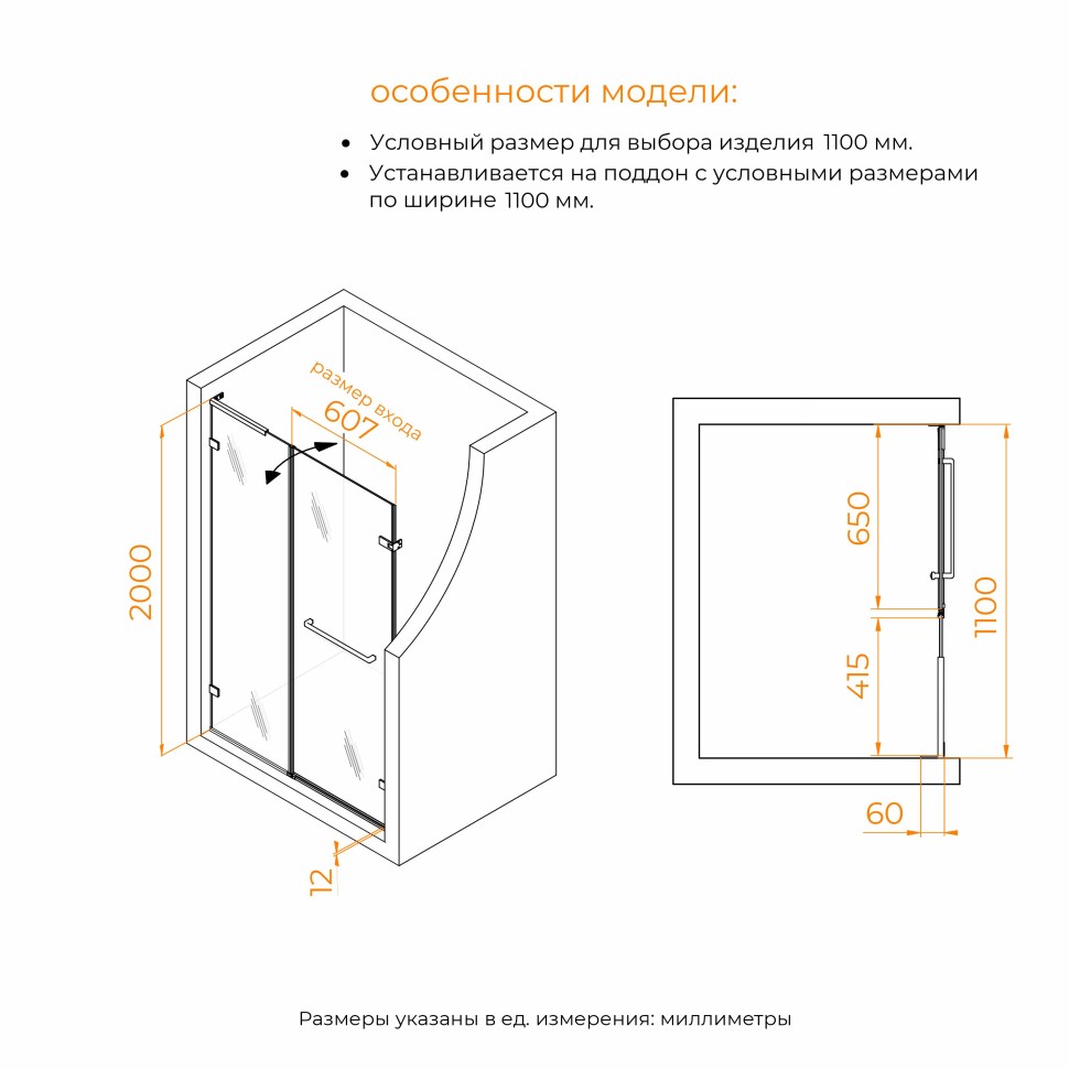 Душевая дверь RGW SV-006 (Прозрачное, 1100мм)