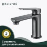 Смеситель Splenka для умывальника S30.10.09 Графит