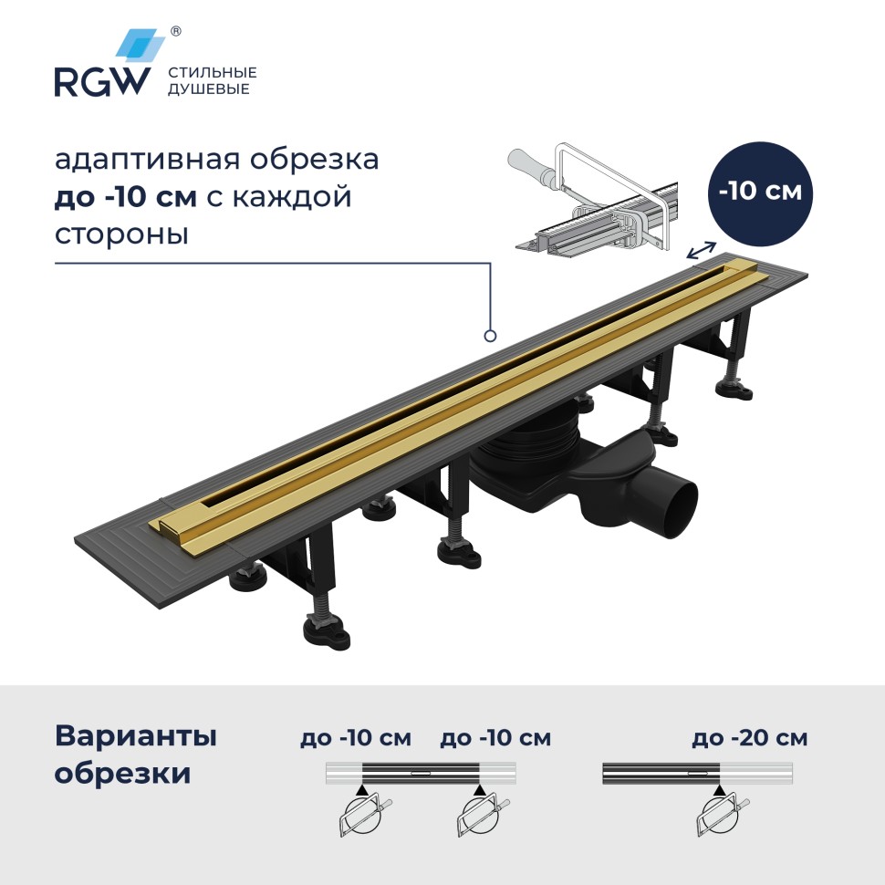 Душевой трап, обрезной RGW SDR-55Gb (800)