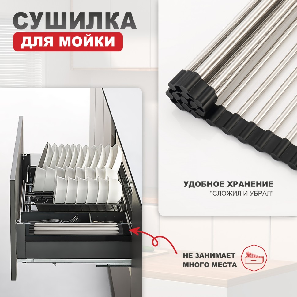 Сушилка для мойки 440*350мм(круглый) Raglo, сатин