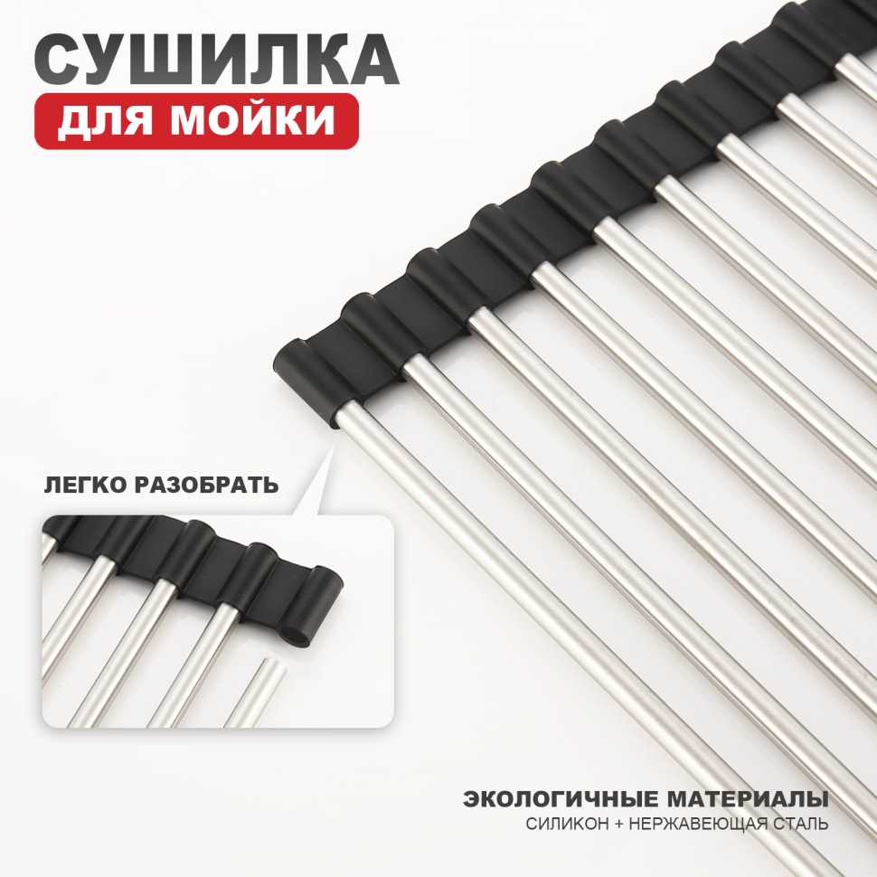 Сушилка для мойки 440*350мм(круглый) Raglo, сатин