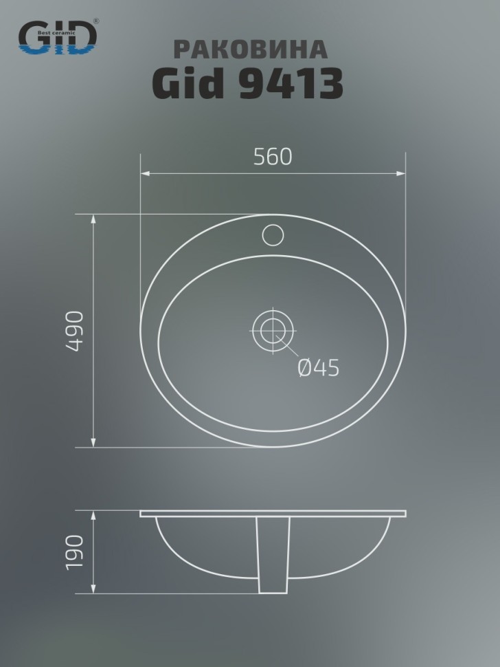 Раковина Gid 9413 71107 встраиваемая сверху белая 56x49x19