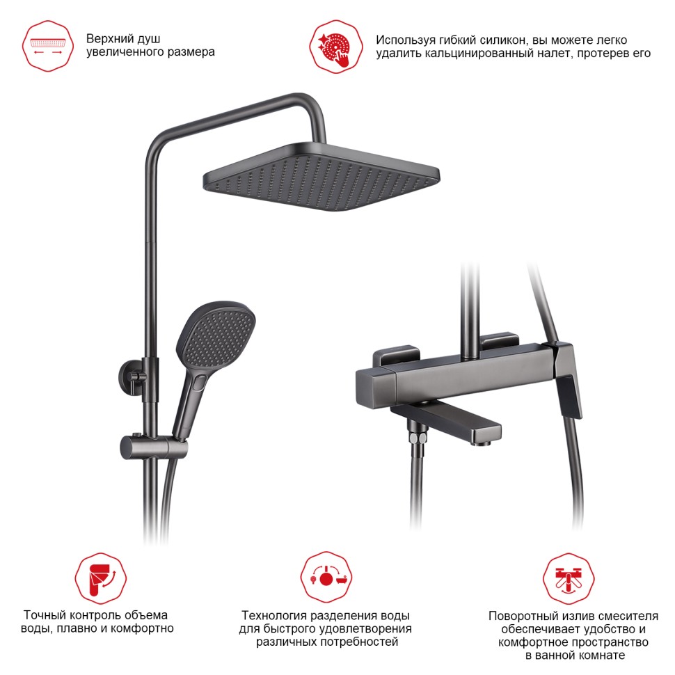 Душевая система Raglo для ванны и душа R30.24.09 Графит