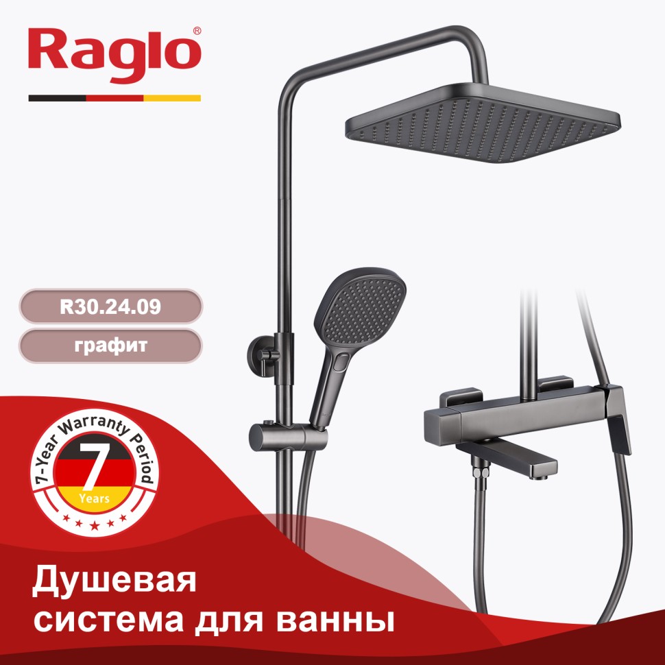 Душевая система Raglo для ванны и душа R30.24.09 Графит
